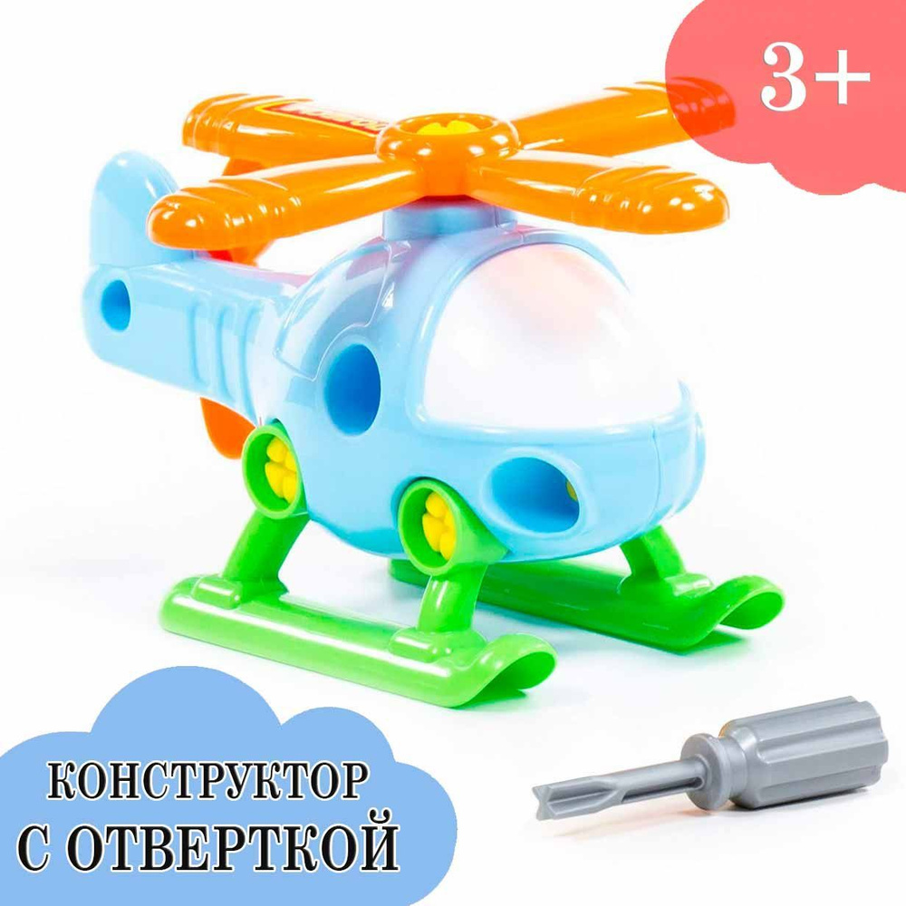 Пластиковый конструктор для детей - Вертолёт (16 элементов), для ...