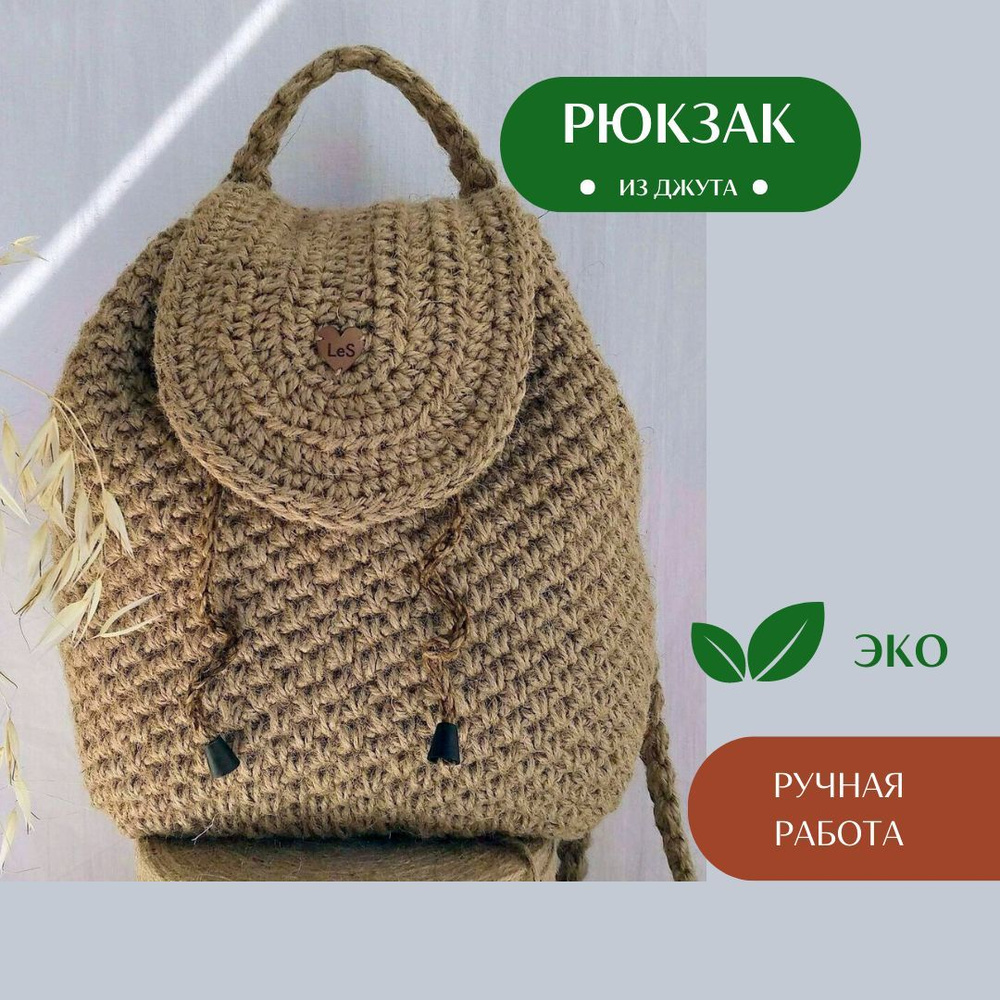 Вязаный рюкзак из трикотажной пряжи ❤️ - handmade_elvira_