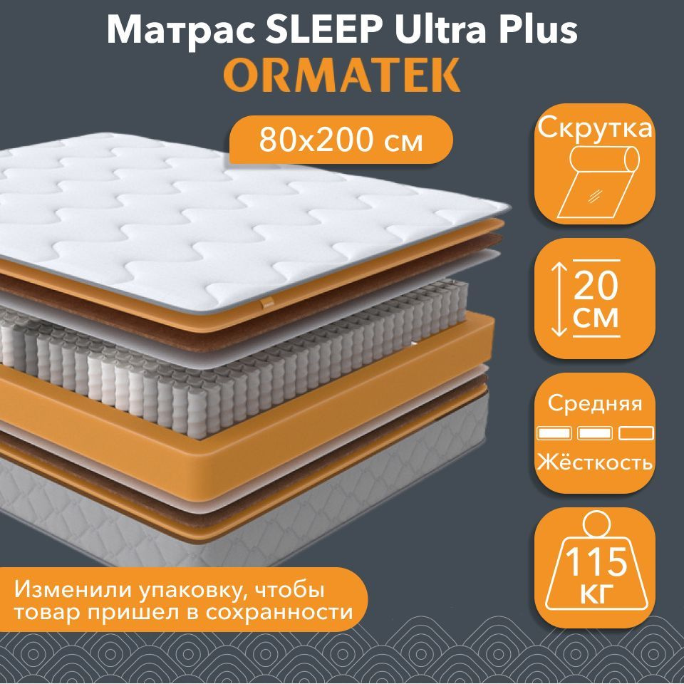 Орматек Матрас SLEEP Ultra Plus, Независимые пружины, 80х200 см, Односпальный двусторонний анатомический #1