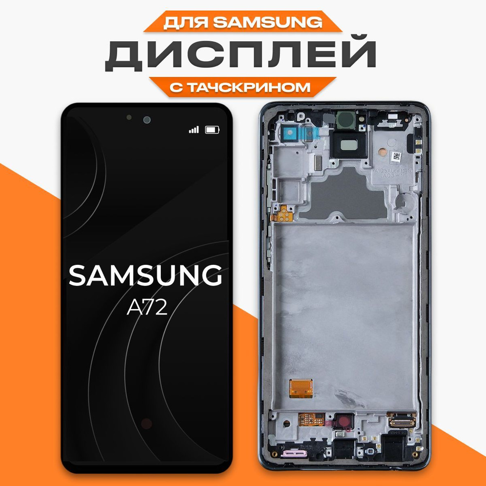 Запчасть для мобильного устройства Liberty Project amsung Galaxy A72  SM-A725 - купить по выгодным ценам в интернет-магазине OZON (656678822)