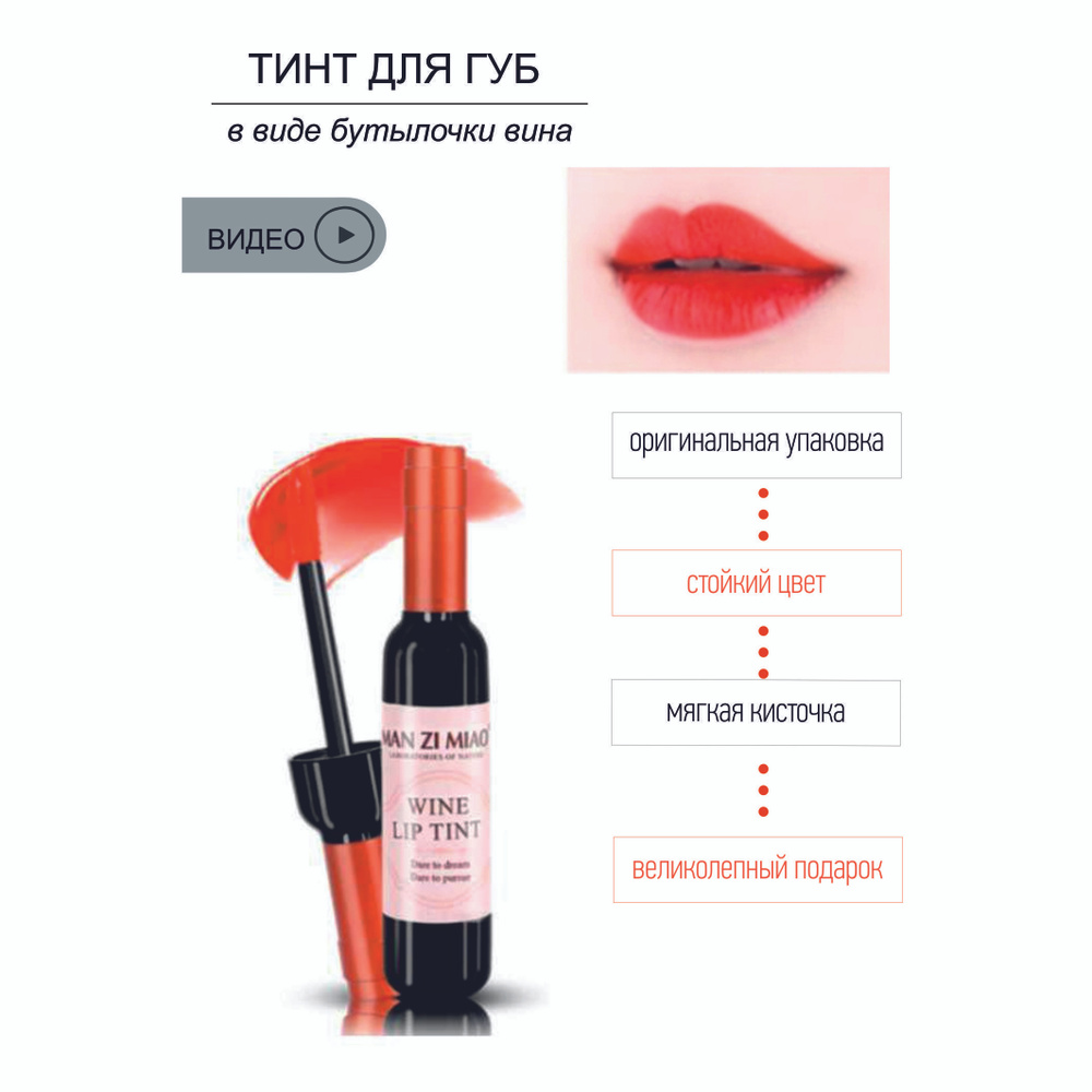 Тинт для губ Вино с оттенком жидкий бальзам увлажняющая помада ...