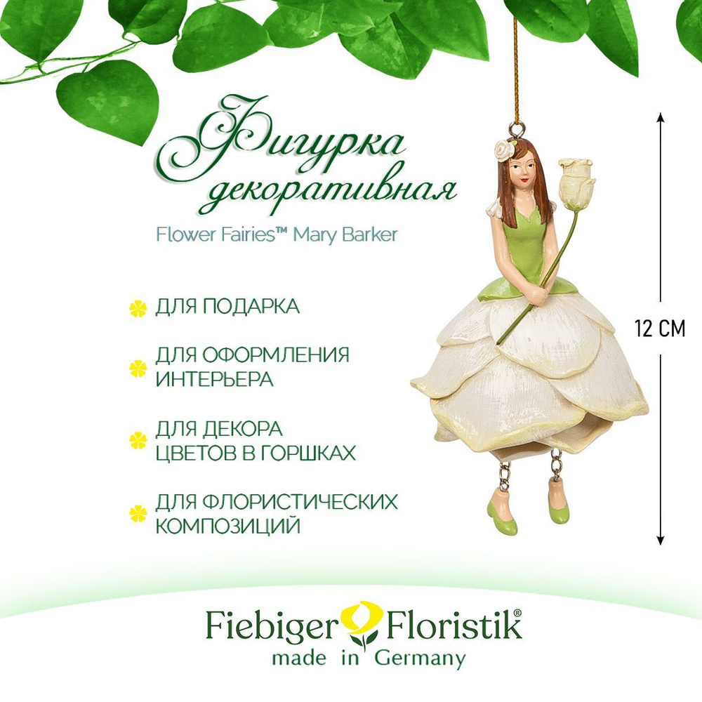 Фигурка декоративная Fiebiger Floristik , Blumenmadchen "Роза", 12 см #1