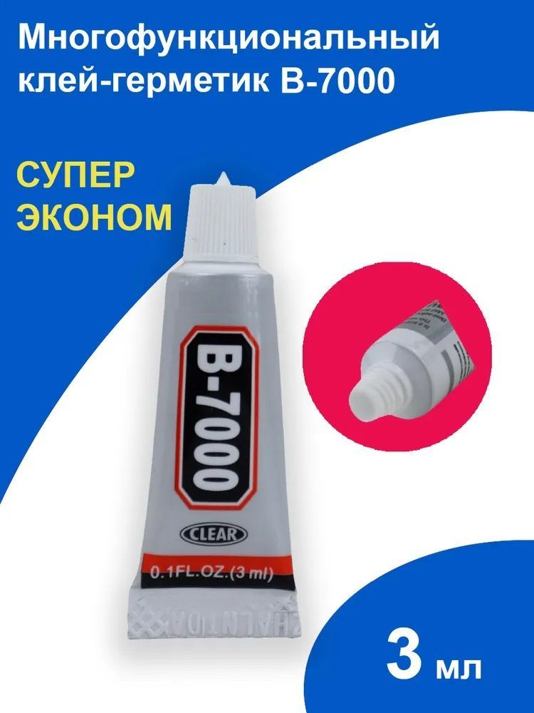 Клей герметик для телефона В-7000 (3 мл), прозрачный, для тачскрина и ...