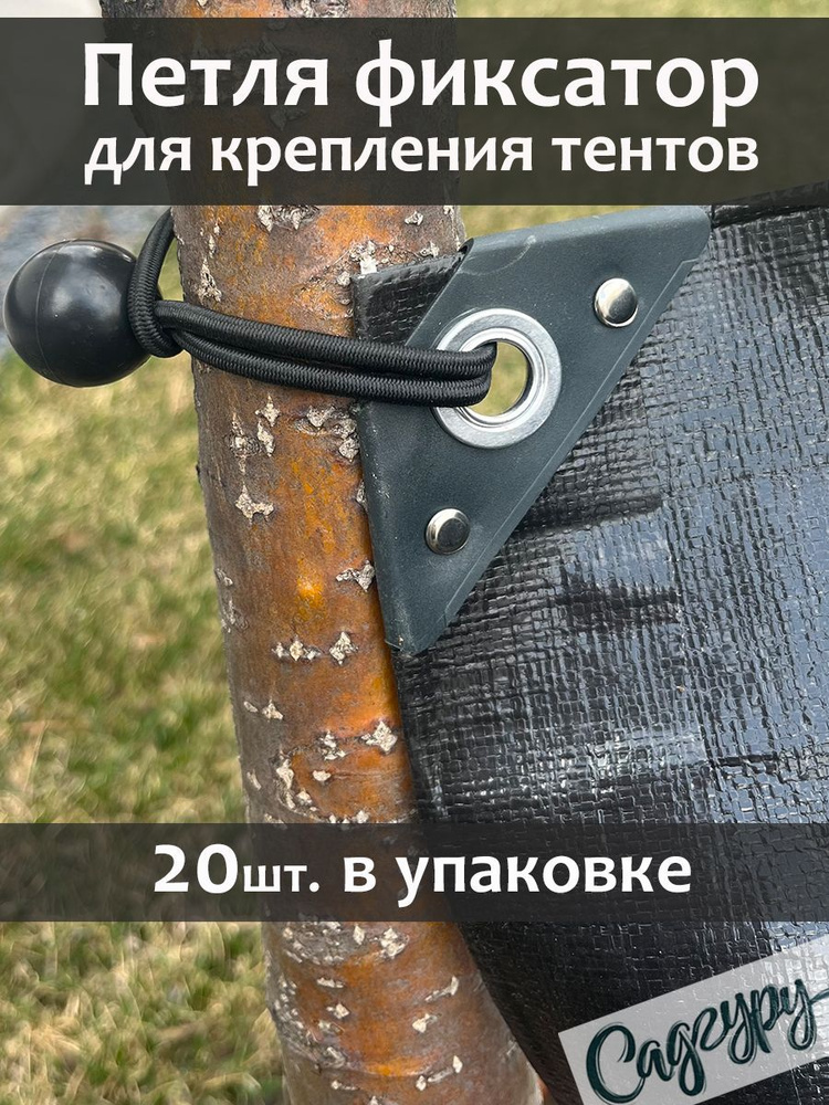 Петля с Шаром фиксатором, эластичная для крепления тентов, набор 20 шт ...