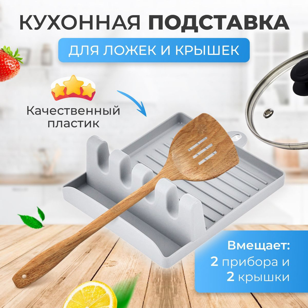 Держатель кухонный для ложки, половника, для крышек Romanky, 16 см х 13 см  х 5 см, 1 шт - купить по выгодной цене в интернет-магазине OZON (891490478)