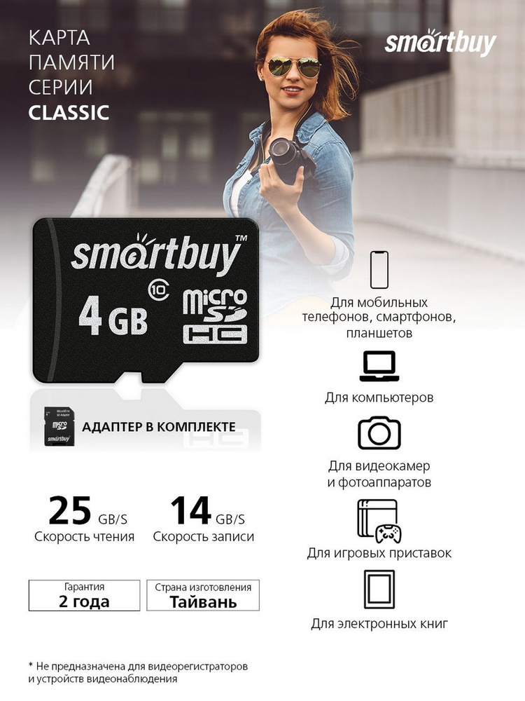 Карта памяти micro SDHC Smartbuy 4GB Class 10 (с адаптером SD) - купить ...