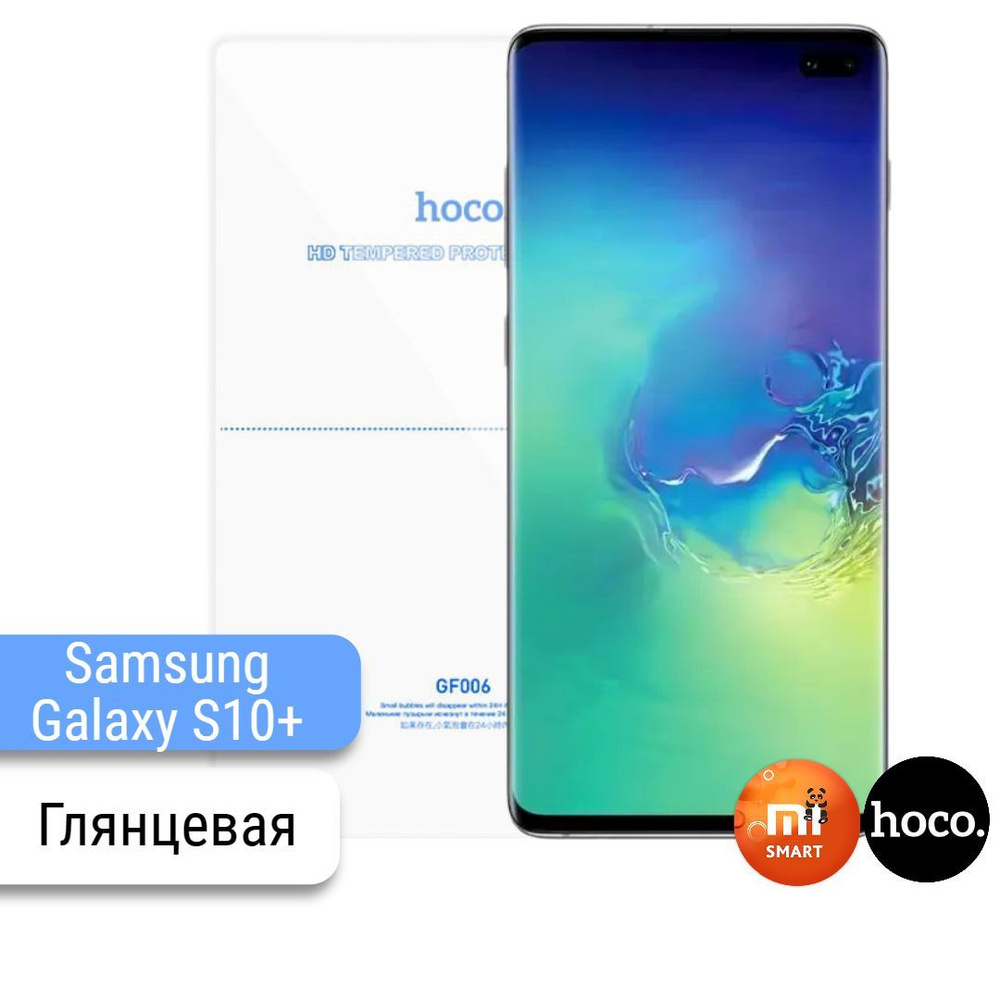 Защитная пленка Samsung Galaxy S10+ - купить по выгодной цене в  интернет-магазине OZON (283770803)