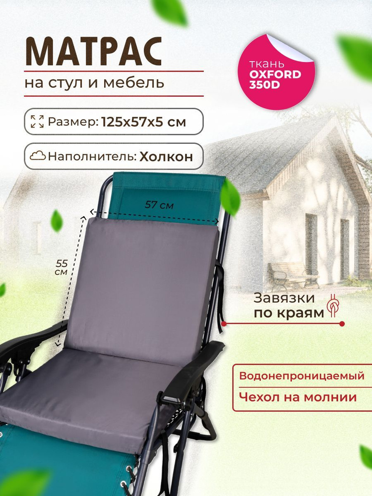 DALER home textile Подушка на стул матрас-1-секционный-oxford 55x110 см  #1