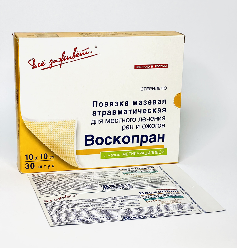 Воскопран Повязка атравматическая для местного лечения ран и ожогов, с ...