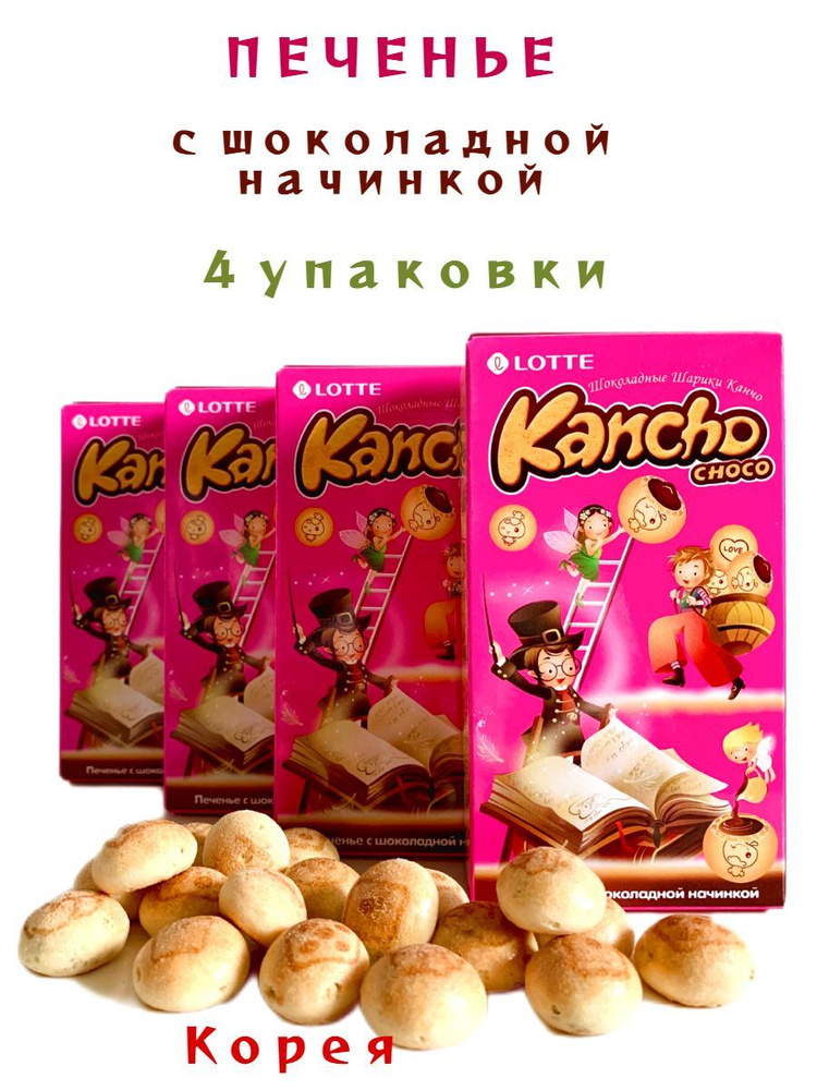 Печенье с шоколадной начинкой Kancho Choco - 4 упаковки - купить с ...