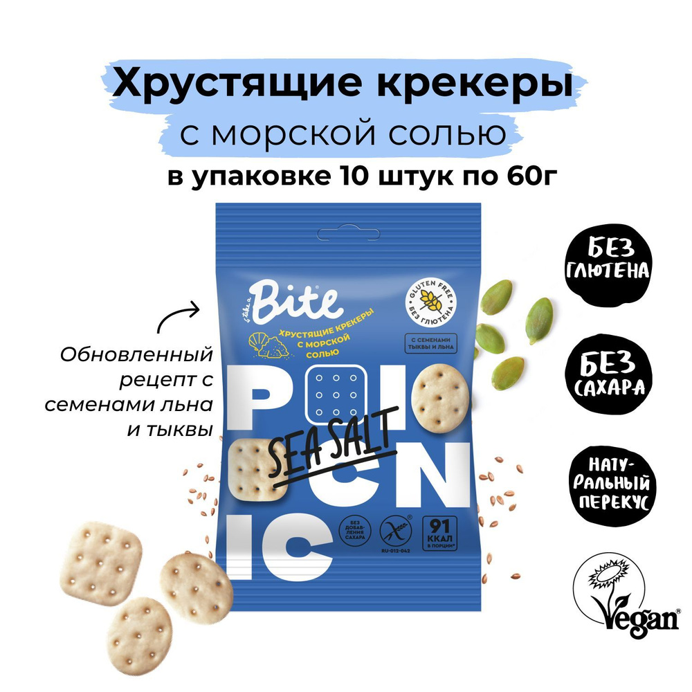 Крекеры без глютена Bite Picnic с морской солью, 10шт по 60г - купить с ...