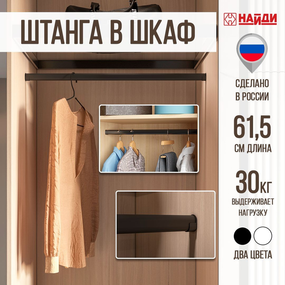 Штанги и крепления в Москве и Московской области в наличии от 46,74 руб. | Furnion