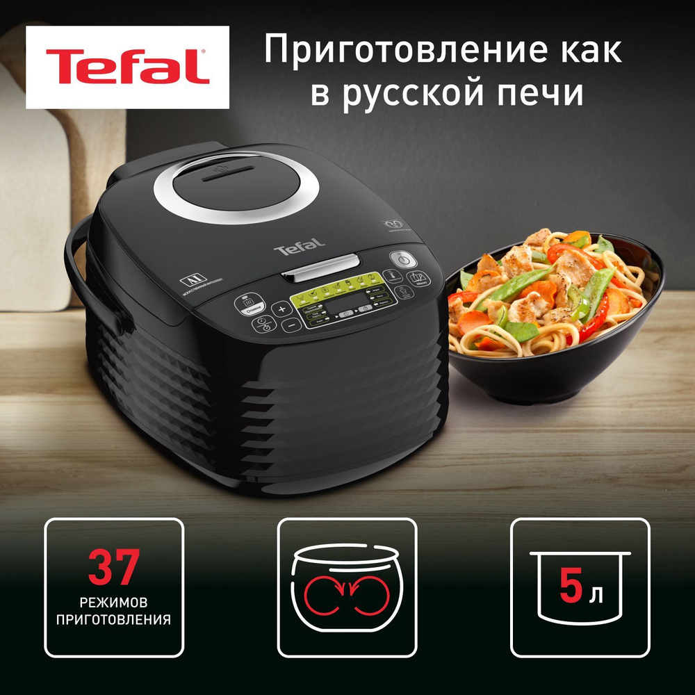 Мультиварка Tefal Effectual - купить по доступным ценам в интернет-магазине  OZON (918295419)