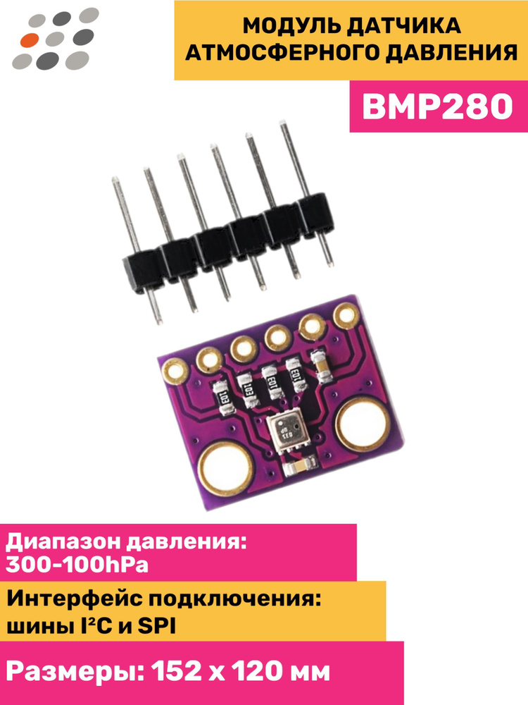Датчик атмосферного давления и температуры BMP280 - купить с доставкой ...