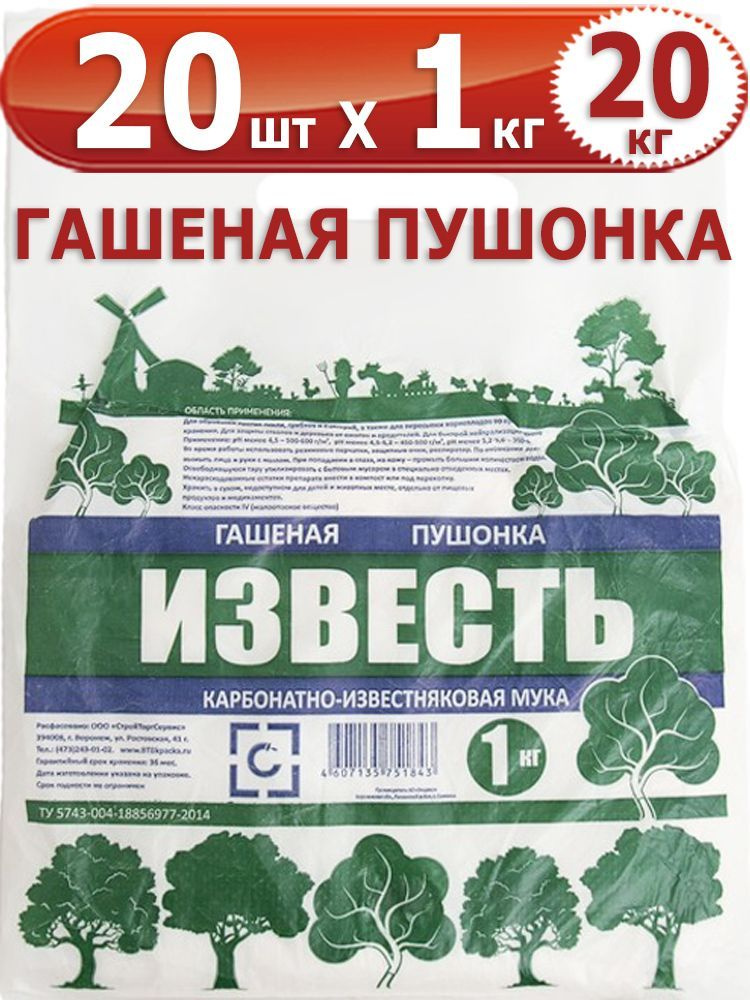 20кг Известь-пушонка гашеная 1000гр х20шт / Известь Пушонка 20000 грамм ...