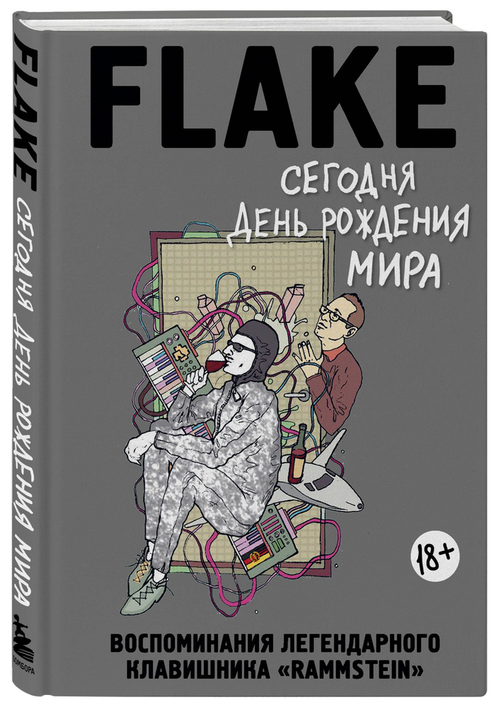 Сегодня День рождения мира. Воспоминания легендарного немецкого клавишника | Лоренц Кристиан Флаке #1