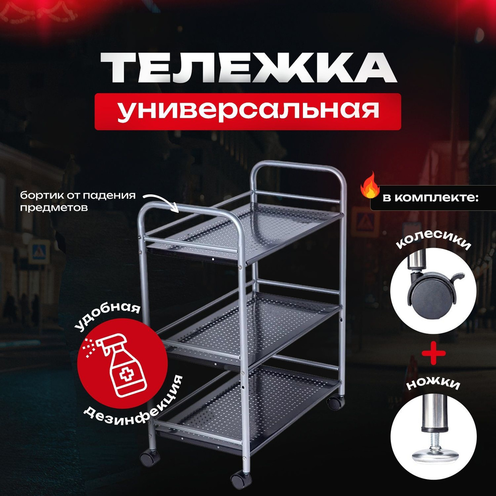 Тележка косметологическая металлическая на колесиках - купить с ...