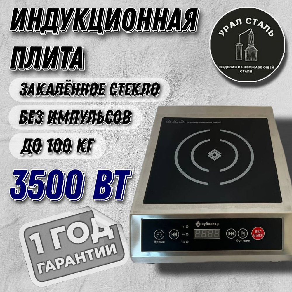 Индукционная сталь. Плита индукционная Iplate Alina 3500 Вт. Iplate 3500 Nora.