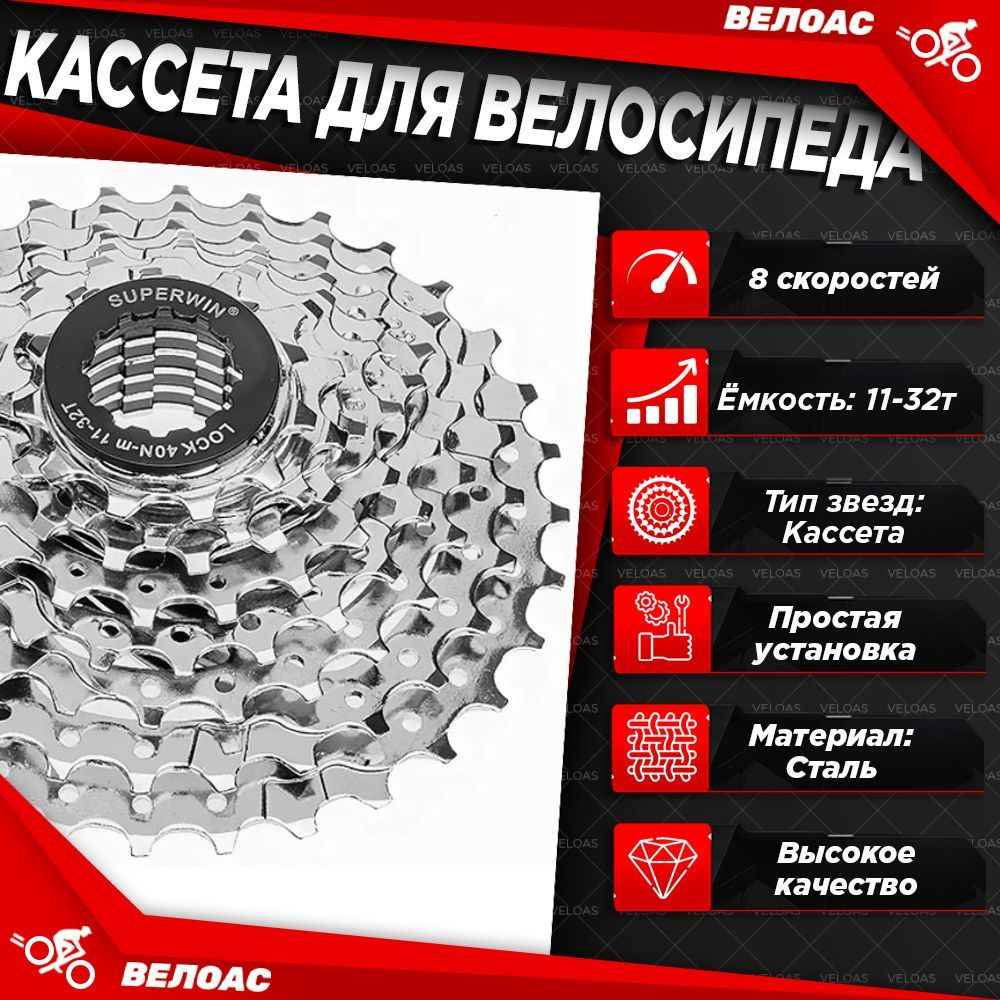 Кассета для велосипеда 8 скоростей, емкость 11-32Т, сталь ...
