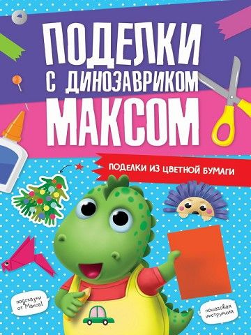 Поделки из бумаги