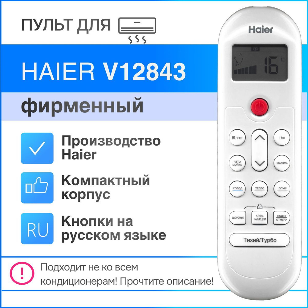 Кнопки пульта хаер. Пульт для кондиционера Haier. Пульт дистанционного управления Хайер. Комбинированные кнопки на пульте Haier. Кнопка источник на пульте Haier.