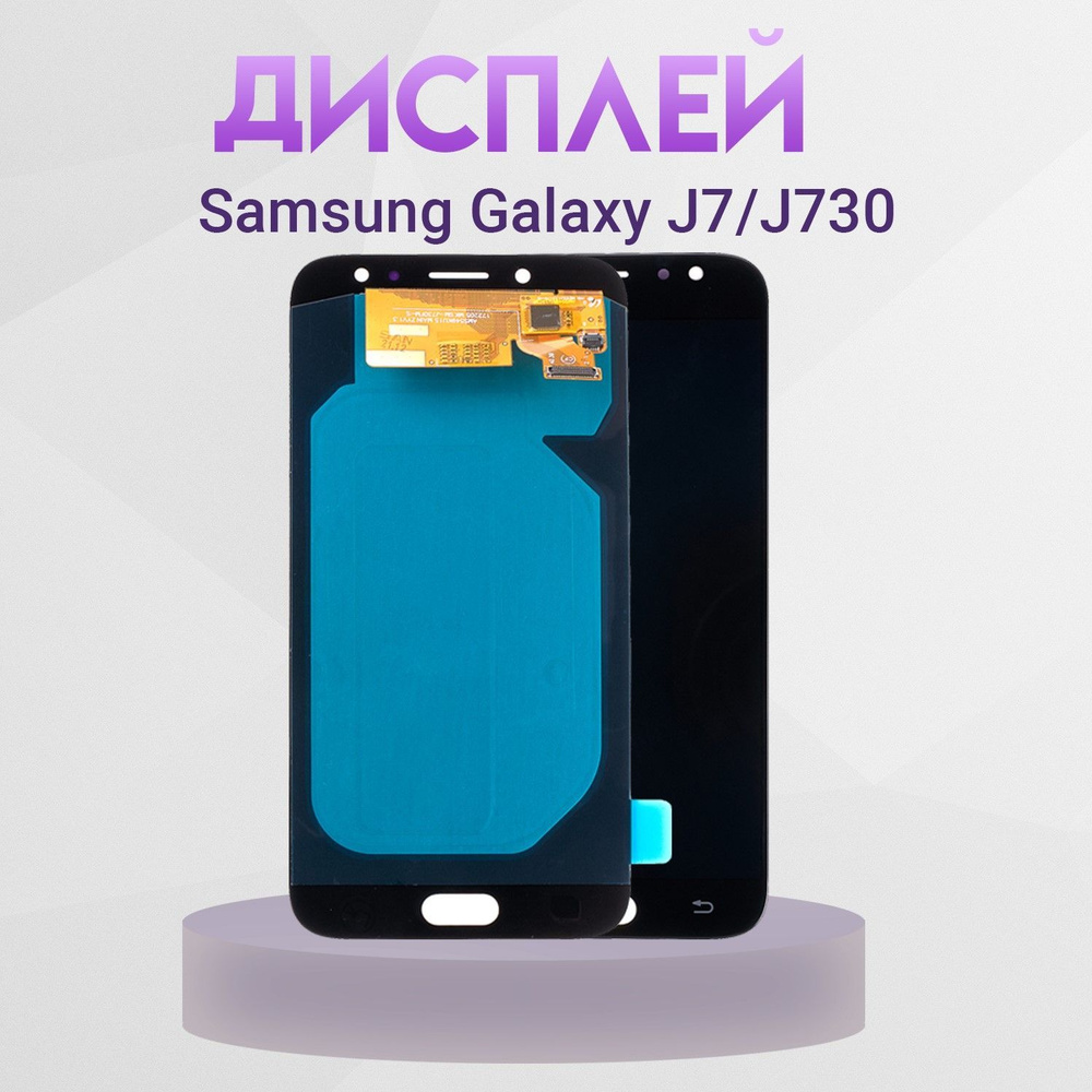 Запчасть для мобильного устройства Samsung Galaxy Galaxy J730 - купить по  выгодным ценам в интернет-магазине OZON (974629851)