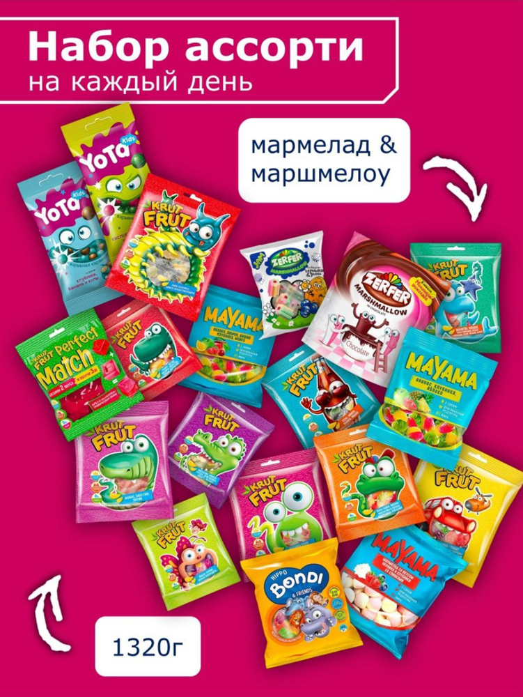 KDV / Мармелад, маршмеллоу и взрывная карамель / микс из 19 товаров ...