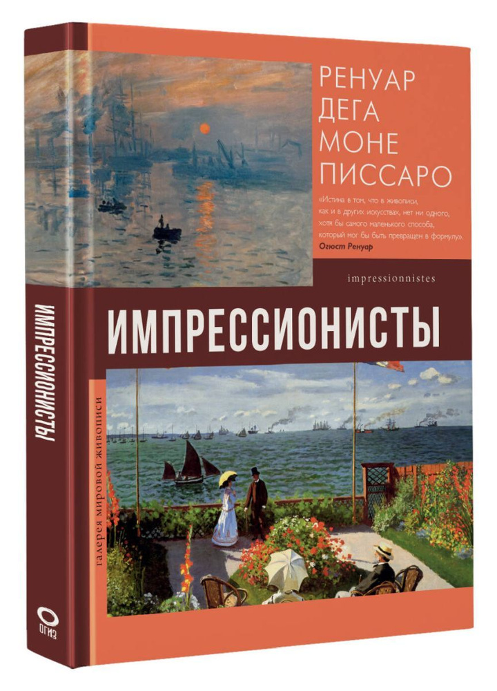 Импрессионисты #1