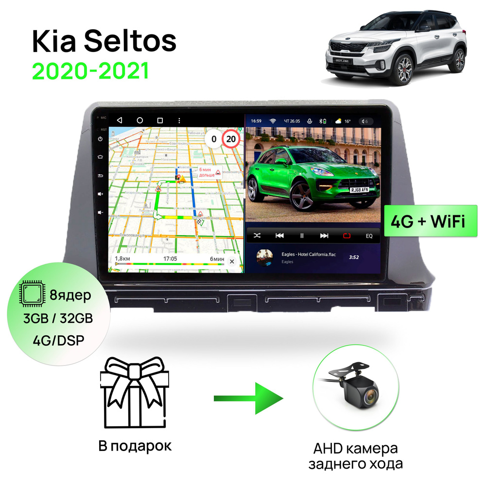 Магнитола для Kia Seltos 2020-2021, 8 ядерный процессор 3/32Гб ANDROID 11,  IPS экран 10 дюймов, Carplay, автозвук DSP, Wifi, 4G, андроид штатная  автомагнитола, головное устройство Киа СелтосШтатное место - купить в  интернет-магазине