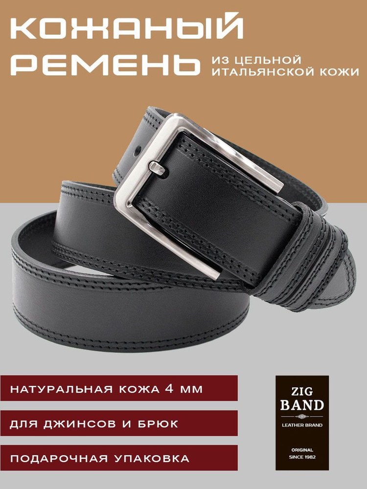 ZIG BAND Ремень Ремень мужской натуральная кожа - купить с доставкой по ...