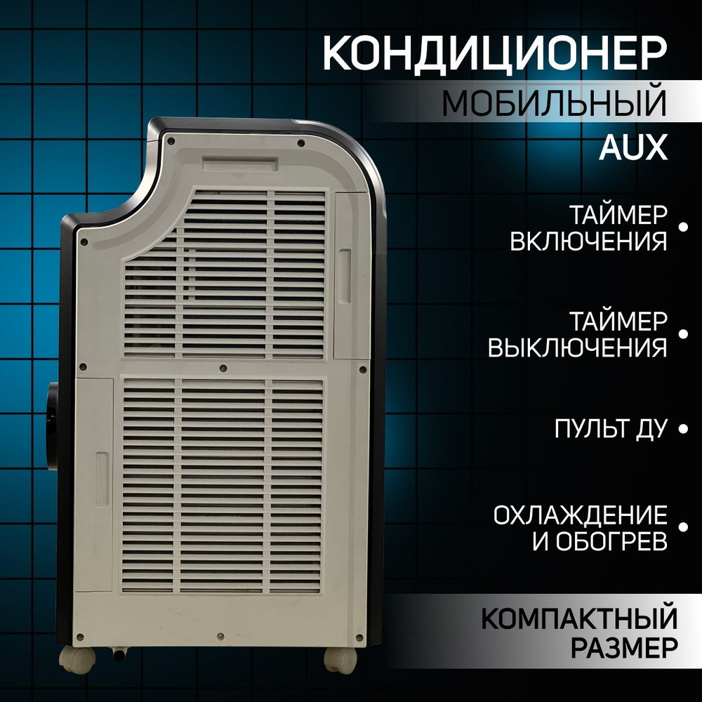 Мобильный кондиционер AUX AUX/AM-09-A4/SFR1 купить по выгодной цене в  интернет-магазине OZON (848296468)