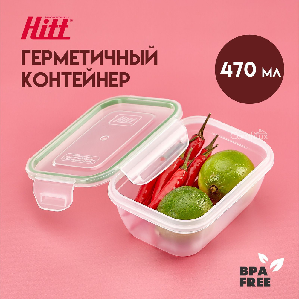 Пластиковый контейнер для хранения продуктов Hitt 470 мл, герметичный, с  крышкой, для заморозки ягод