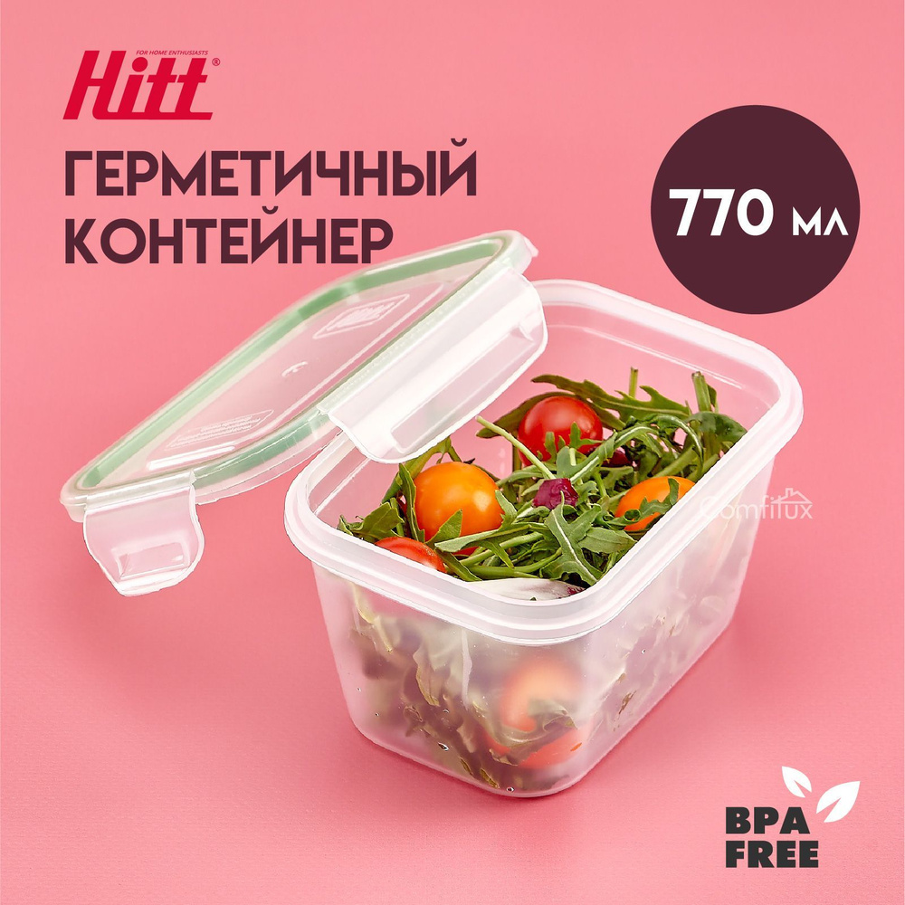 Пластиковый контейнер для хранения продуктов Hitt 770 мл, герметичный, с  крышкой, для заморозки продуктов