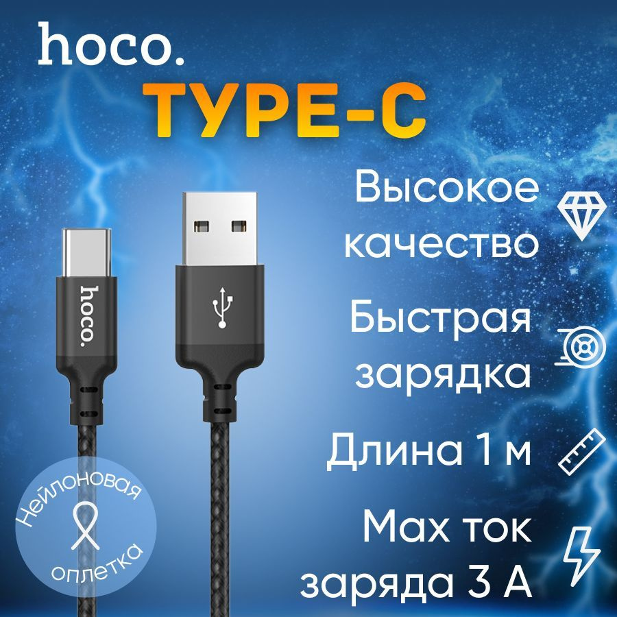 Кабель USB Type-C hoco hoco-кабель type-c_USB Type-C - купить по низкой  цене в интернет-магазине OZON (976422691)