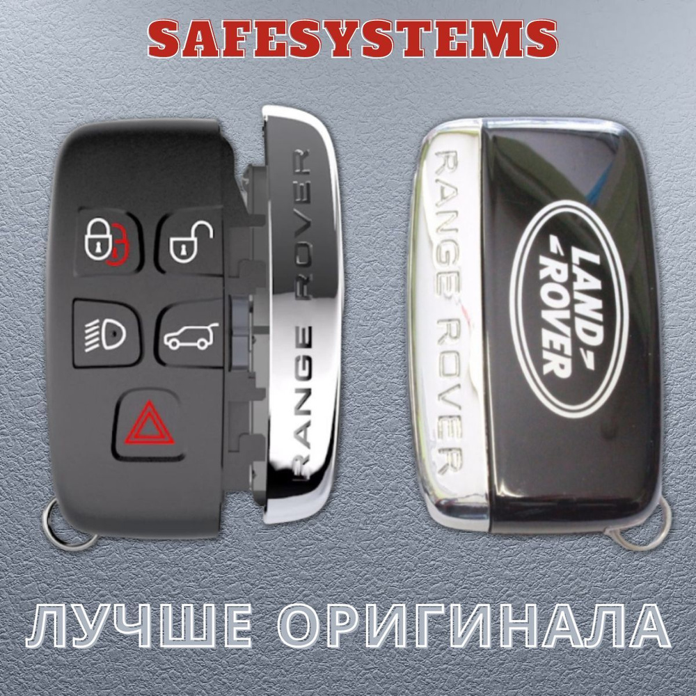 Корпус ключа зажигания автомобиля подходит для Range Rover / Land Rover  Discovery 4 / Freelander 2 / Discovery Sport - SS SafeSystems арт. LR078921  - купить по выгодной цене в интернет-магазине OZON (641294398)