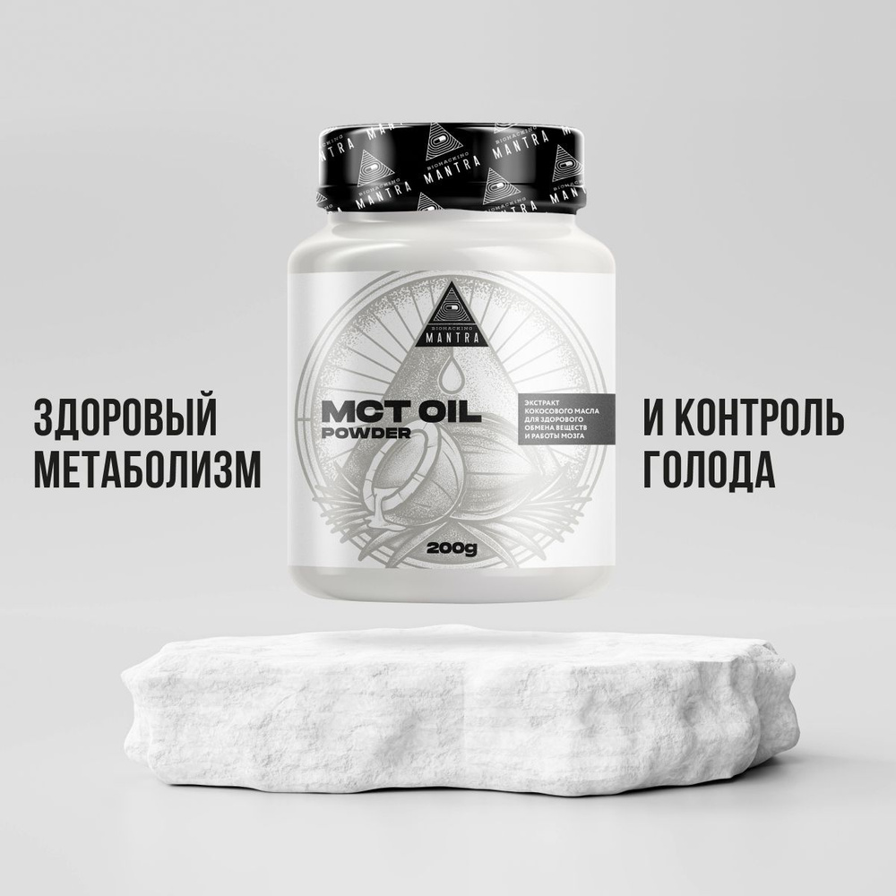 МСТ-масло, питание для похудения и работы мозга, кокосовое масло, кето, mct oil, 200 г  #1