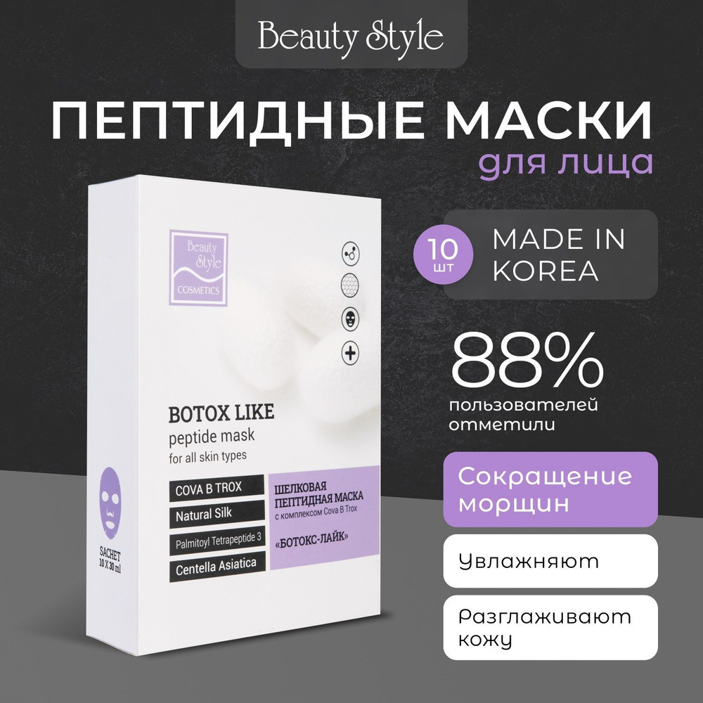 Beauty Style Маска косметическая Антивозрастной уход Для всех типов ...