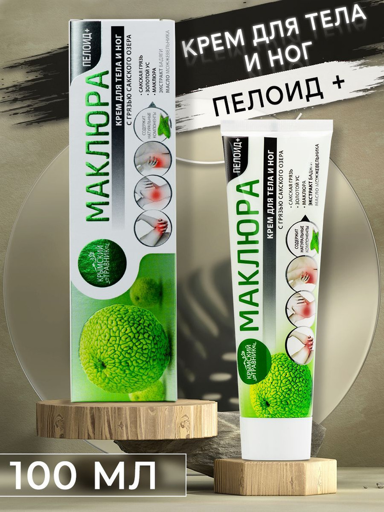 Крымский травник, Крем Бальзам Маклюра Пелоид для тела и ног с грязью ...