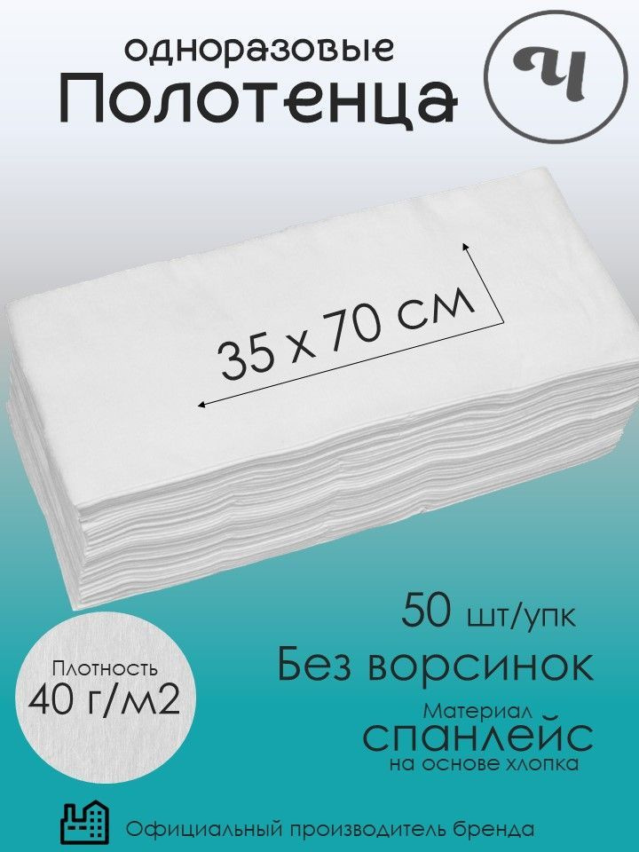 Салфетки 35х70 см 50 шт медицинские одноразовые впитывающие УНИВЕРСАЛЬНЫЕ Полотенца одноразовые парикмахерские #1