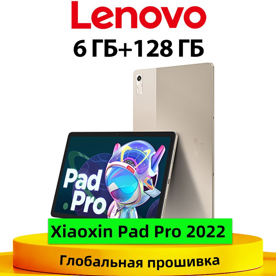 Купить планшет Lenovo Pad Pro 2022 11.2