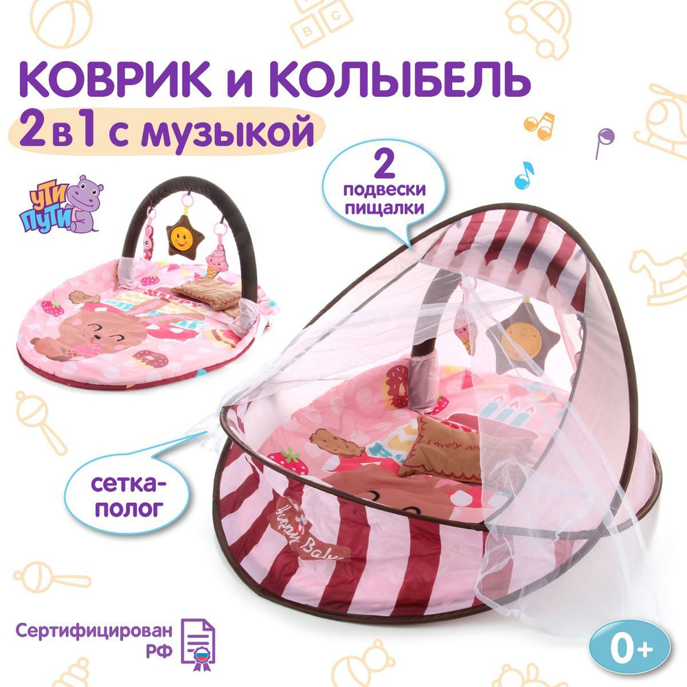 Развивающий игровой коврик - купить музыкальный коврик