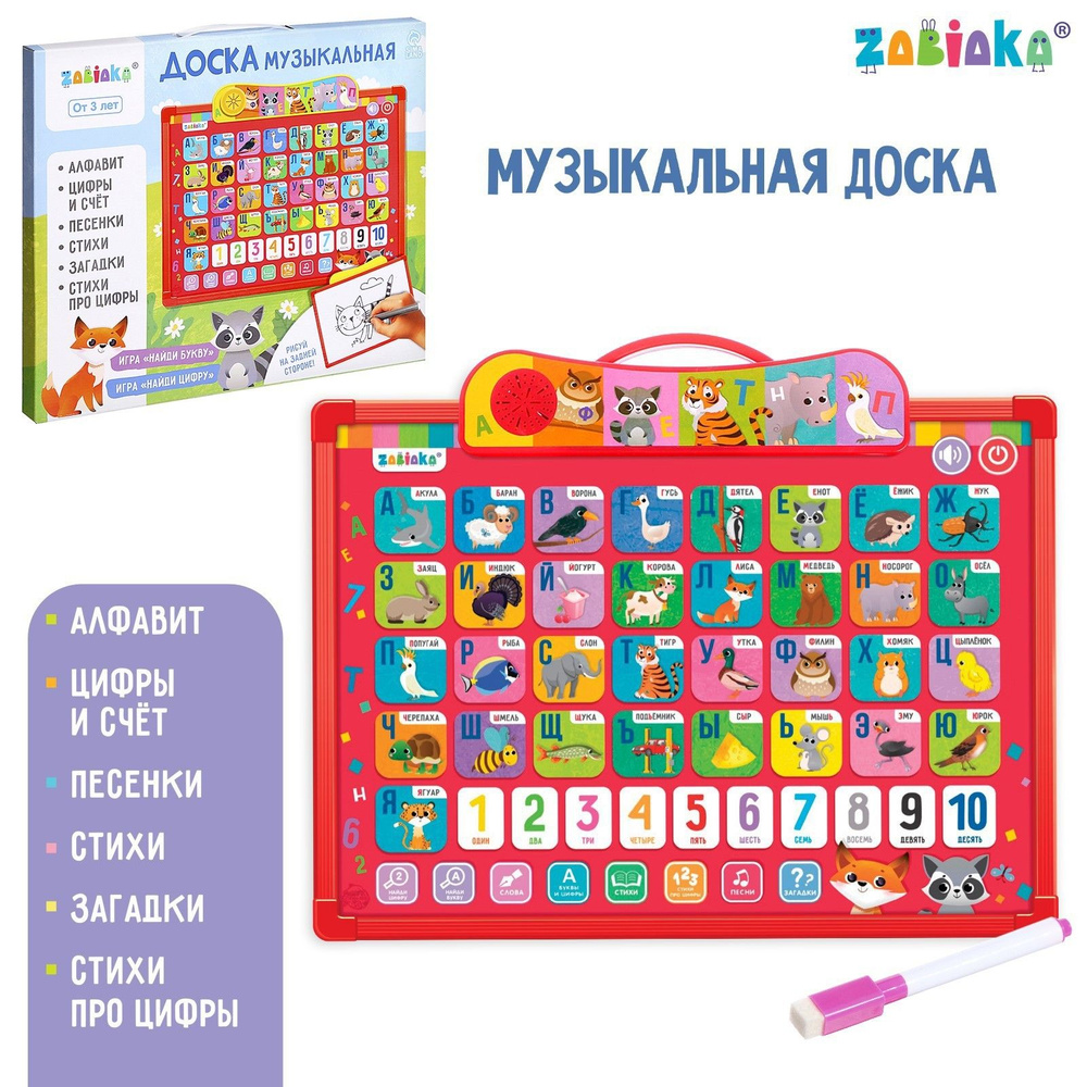 Доска музыкальная Весёлый алфавит , звук #1