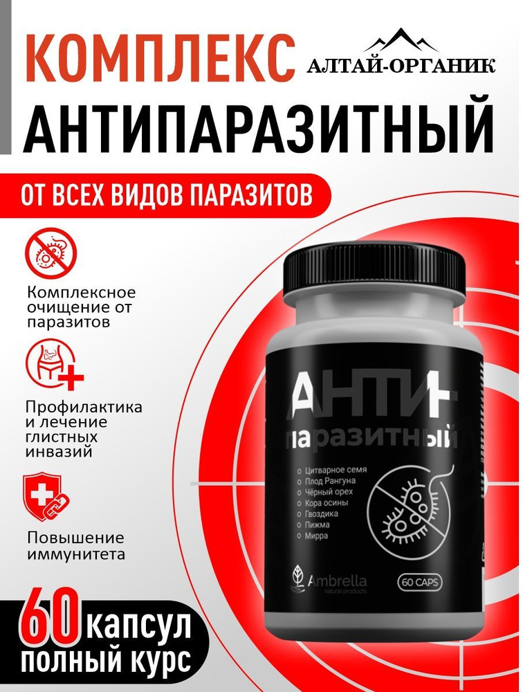 Антипаразитный комплекс против гельминтов, описторхоза и всех видов ...