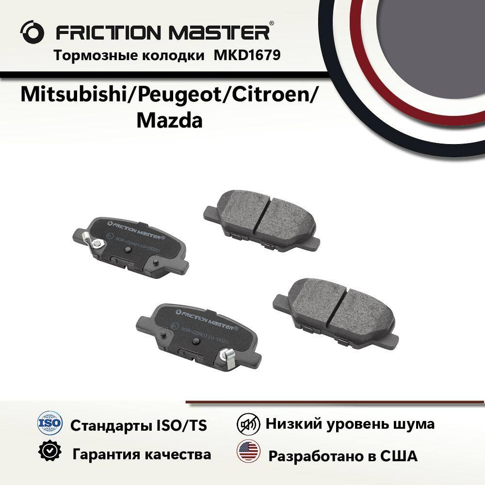 Колодки тормозные Friction Master MKD1679 Задние - купить по низким ...