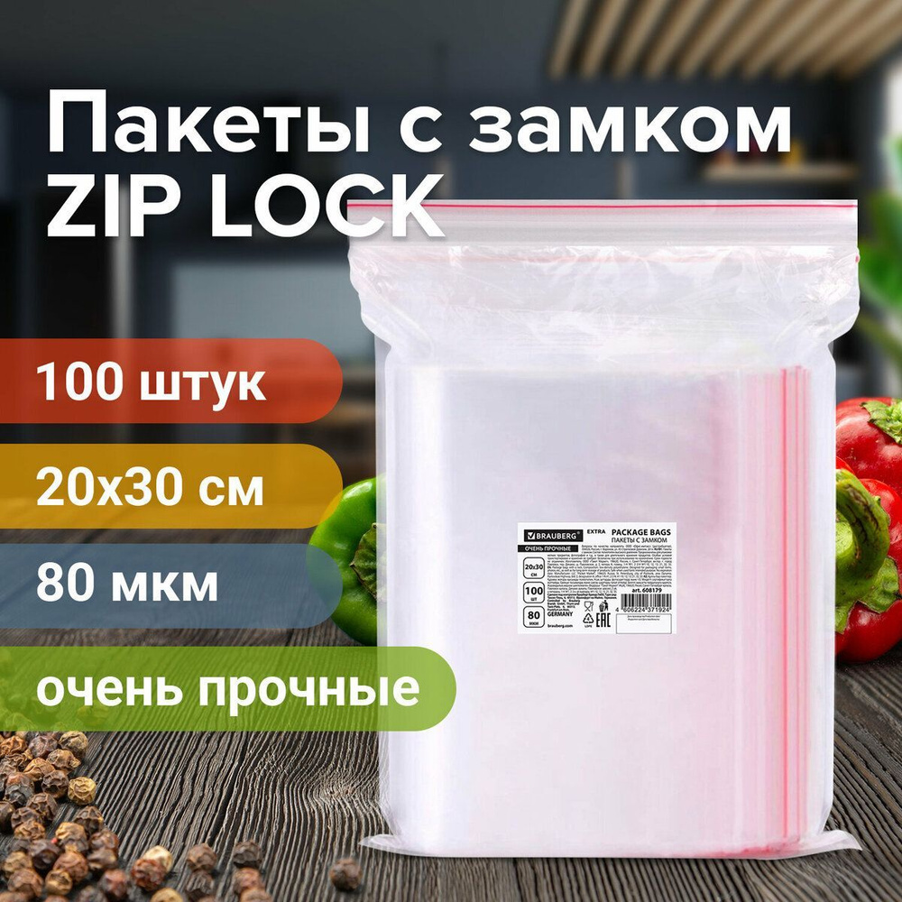 Фасовочные пакеты для хранения ZIP LOCK 20х30 cм 100 шт прозрачные зиплок  #1