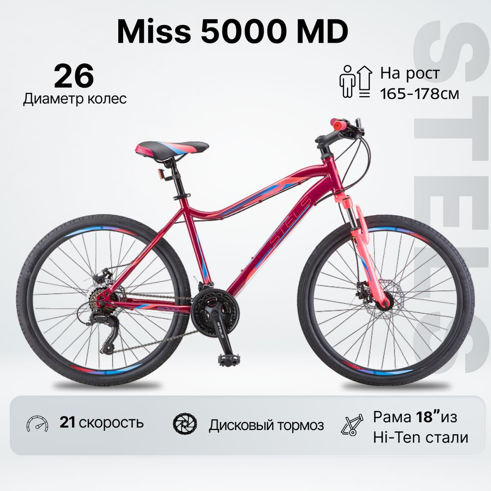 Велосипед горный STELS Miss 5000 MD, 18'', вишневый/ розовый - купить ...