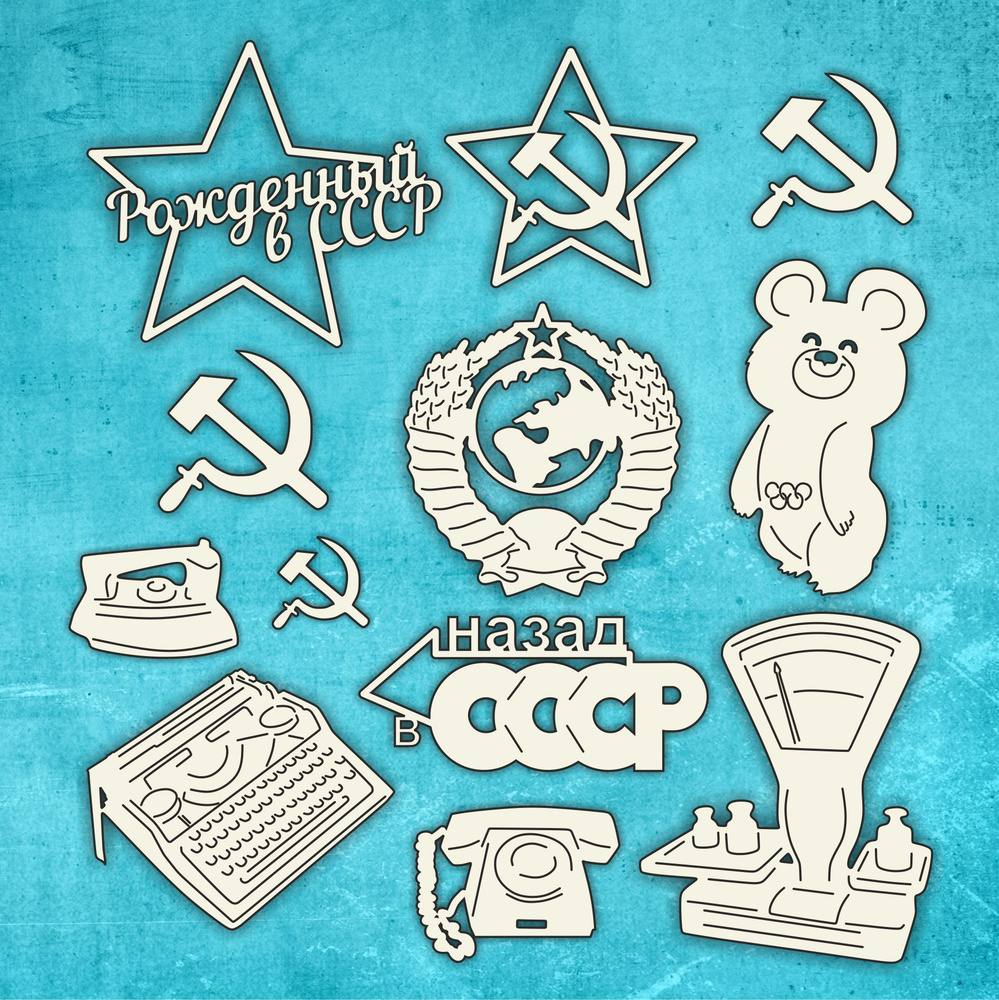 Чипборд Эпоха СССР #1
