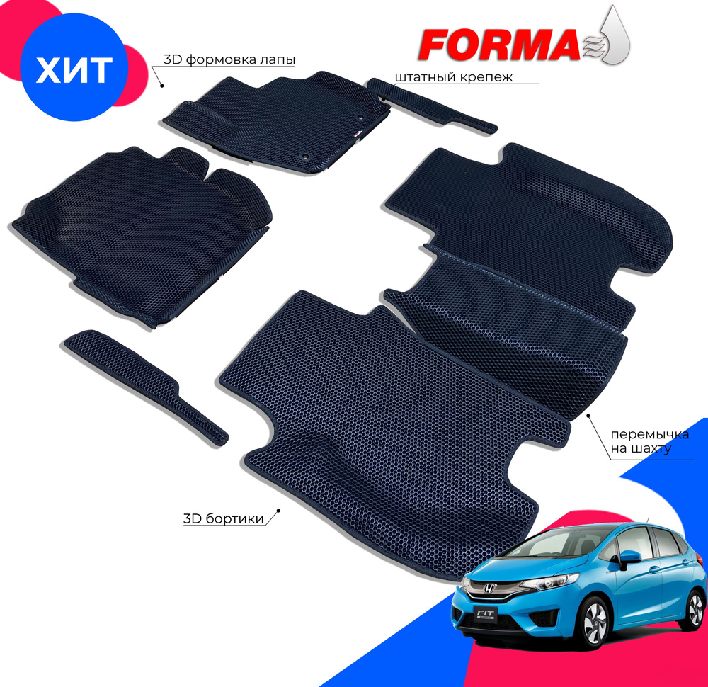 Коврики в салон автомобиля Forma Honda Fit 3 поколение, GP, GK (08.2013 -  01.2020), цвет черный - купить по выгодной цене в интернет-магазине OZON  (988339590)