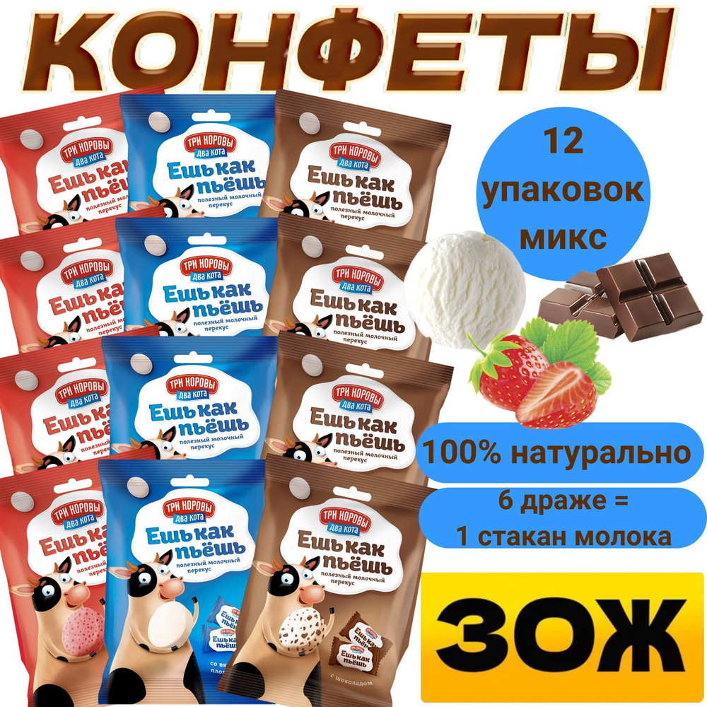 Молочные конфеты микс вкусов: пломбир, клубника, шоколад. Натуральный ...