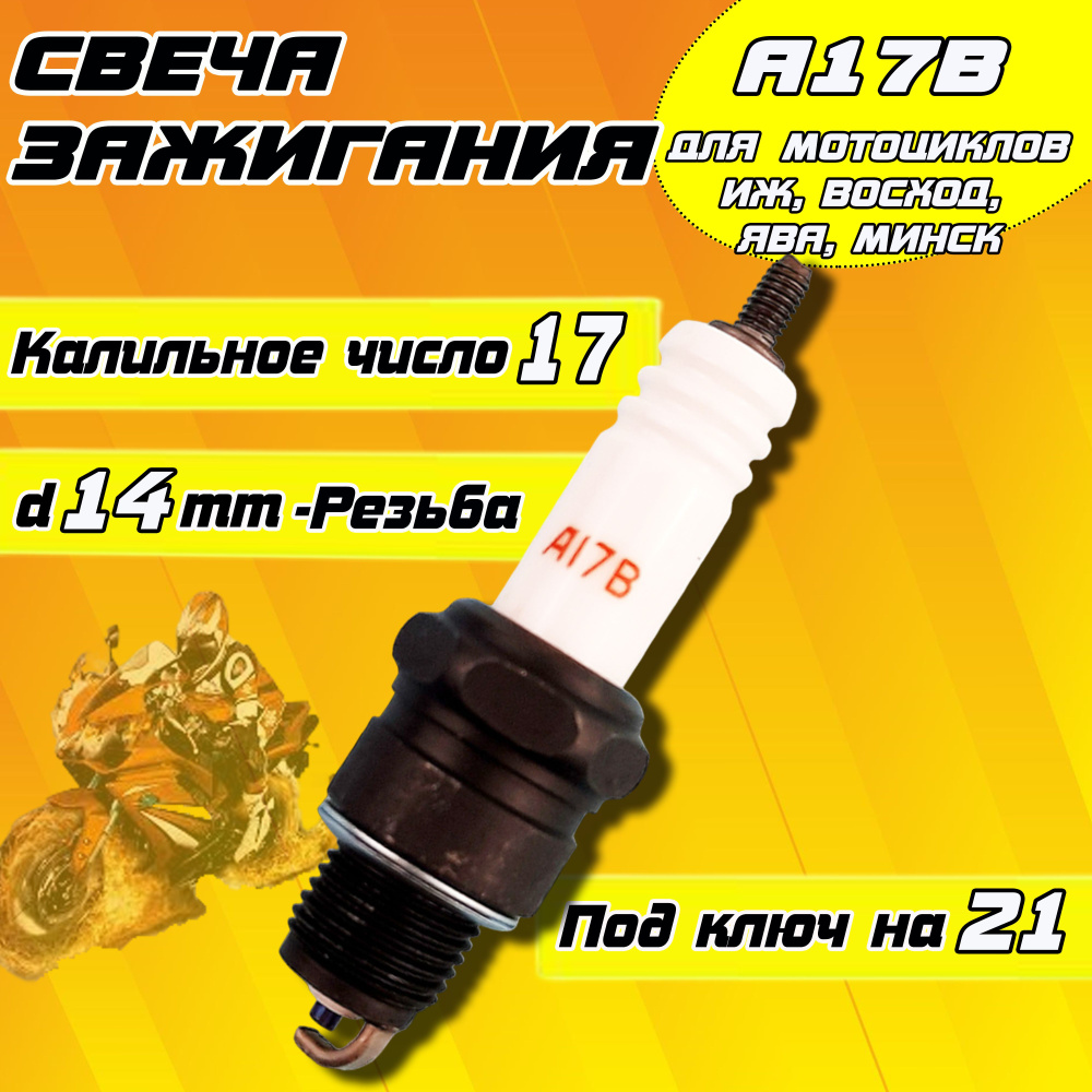 Свеча зажигания МотоБрат 90873 - купить по выгодным ценам в интернет ...